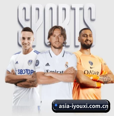 asia-iyouxi.com.cn围绕看球场景设计的核心服务